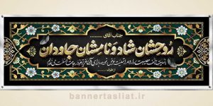 بنر تسلیت (دیواری) طرح 8216974