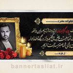 بنر تسلیت (دیواری پدر) طرح 0239874