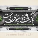 بنر تسلیت (دیواری) طرح 1529084