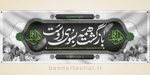 بنر تسلیت (دیواری) طرح 1529084