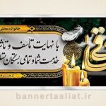 بنر تسلیت (دیواری) طرح 2380615