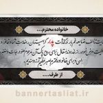 بنر تسلیت (دیواری پدر) طرح 2473809