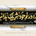 بنر تسلیت (دیواری) طرح 2540936