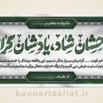 بنر تسلیت (دیواری) طرح 2597346