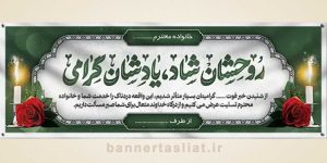 بنر تسلیت (دیواری) طرح 2597346