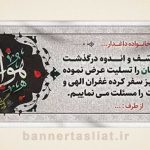 بنر تسلیت (دیواری) طرح 2854139