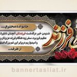 بنر تسلیت (دیواری) طرح 3142906