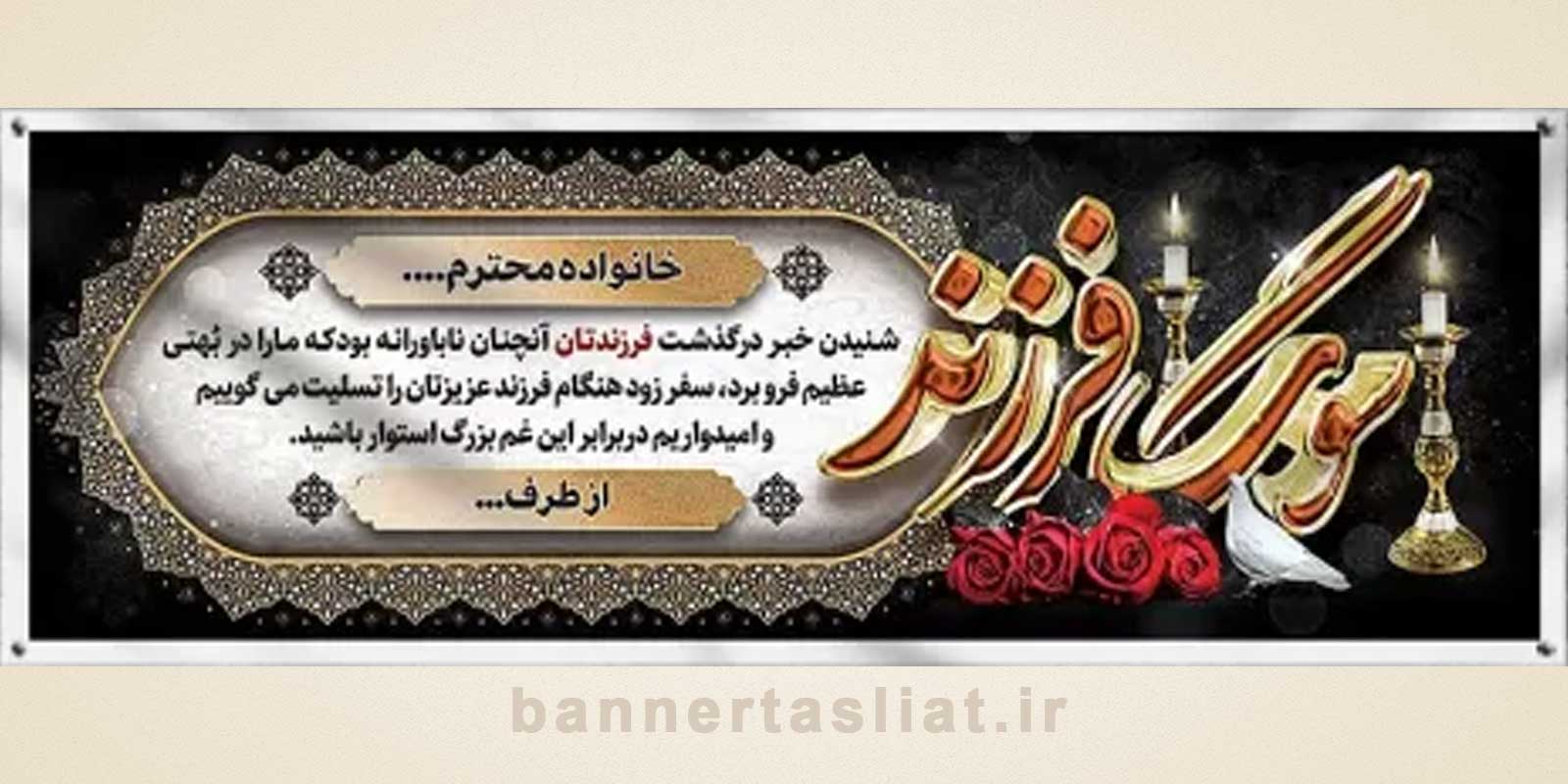 بنر تسلیت (دیواری) طرح 3142906 بنر تسلیت (دیواری) طرح 3142906