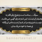 بنر تسلیت (دیواری) طرح 3428157