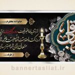 بنر تسلیت (دیواری مادر) طرح 4159836