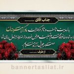 بنر تسلیت (دیواری مادر) طرح 4967013