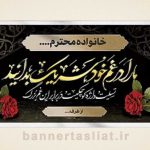بنر تسلیت (دیواری) طرح 5138642
