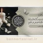 بنر تسلیت (دیواری پدر) طرح 5281034
