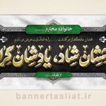 بنر تسلیت (دیواری) طرح 5349780