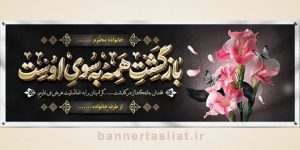 بنر تسلیت (دیواری) طرح 5372014