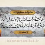 بنر تسلیت (دیواری) طرح 5709213