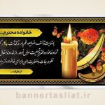 بنر تسلیت (دیواری مادر) طرح 6082315