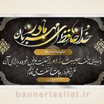 بنر تسلیت (دیواری) طرح 6207195