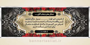 بنر تسلیت (دیواری) طرح 6574219