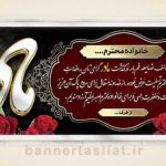 بنر تسلیت (دیواری مادر) طرح 6745192