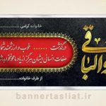 بنر تسلیت (دیواری) طرح 7051983