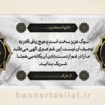 بنر تسلیت (دیواری) طرح 7253046
