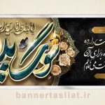 بنر تسلیت (دیواری پدر) طرح 7608243