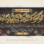 بنر تسلیت (دیواری) طرح 9608375