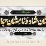 بنر تسلیت (دیواری) طرح 9720615