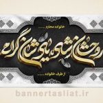 بنر تسلیت (دیواری) طرح 9836254