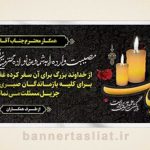 بنر تسلیت (دیواری) طرح 1978645