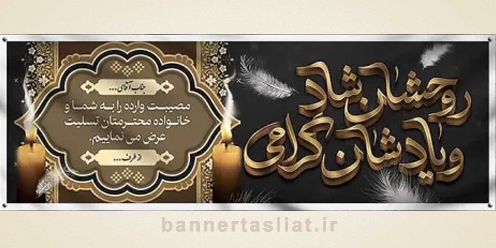 بنر تسلیت (دیواری) طرح 0015044 بنر تسلیت (دیواری) طرح 0015044