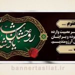 بنر تسلیت (دیواری) طرح 0074670