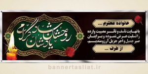 بنر تسلیت (دیواری) طرح 0074670