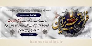 بنر تسلیت (دیواری پدر) طرح 0094950