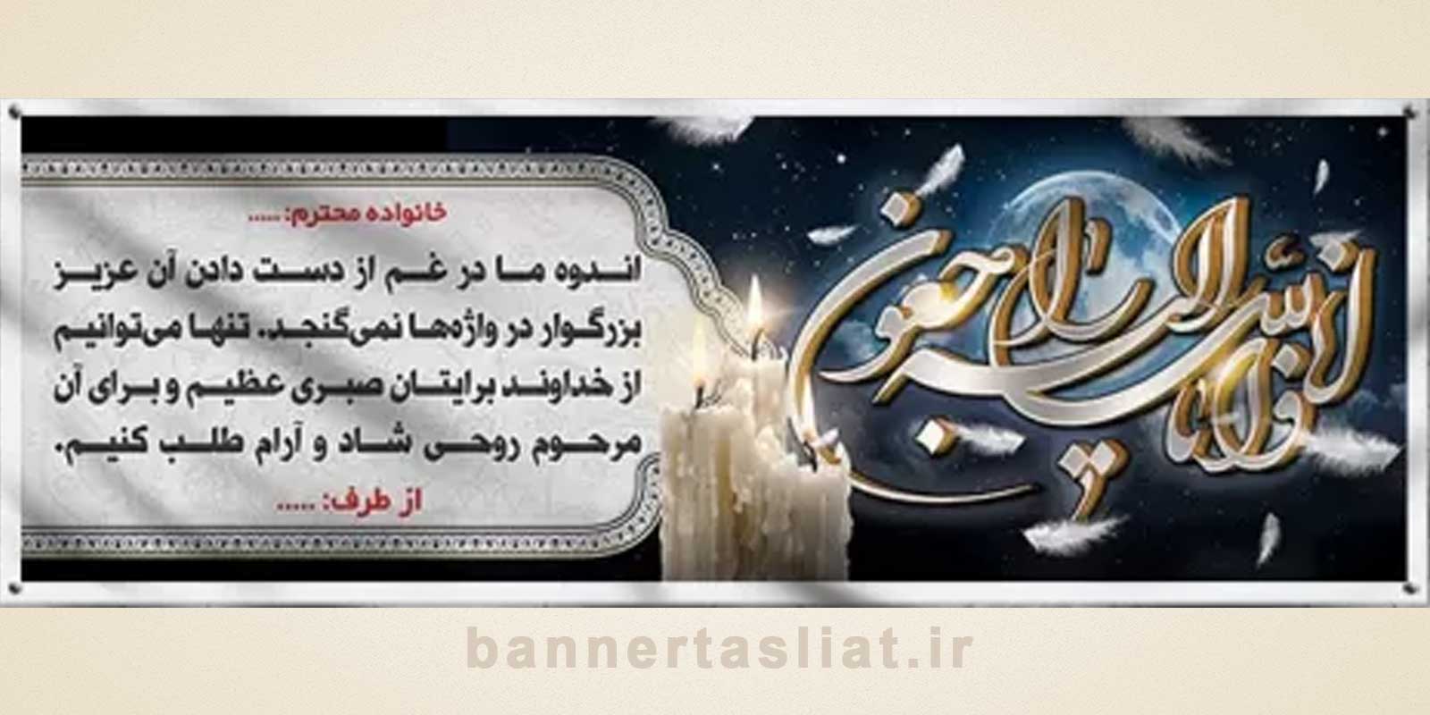 بنر تسلیت (دیواری) طرح 0212916 بنر تسلیت (دیواری) طرح 0212916