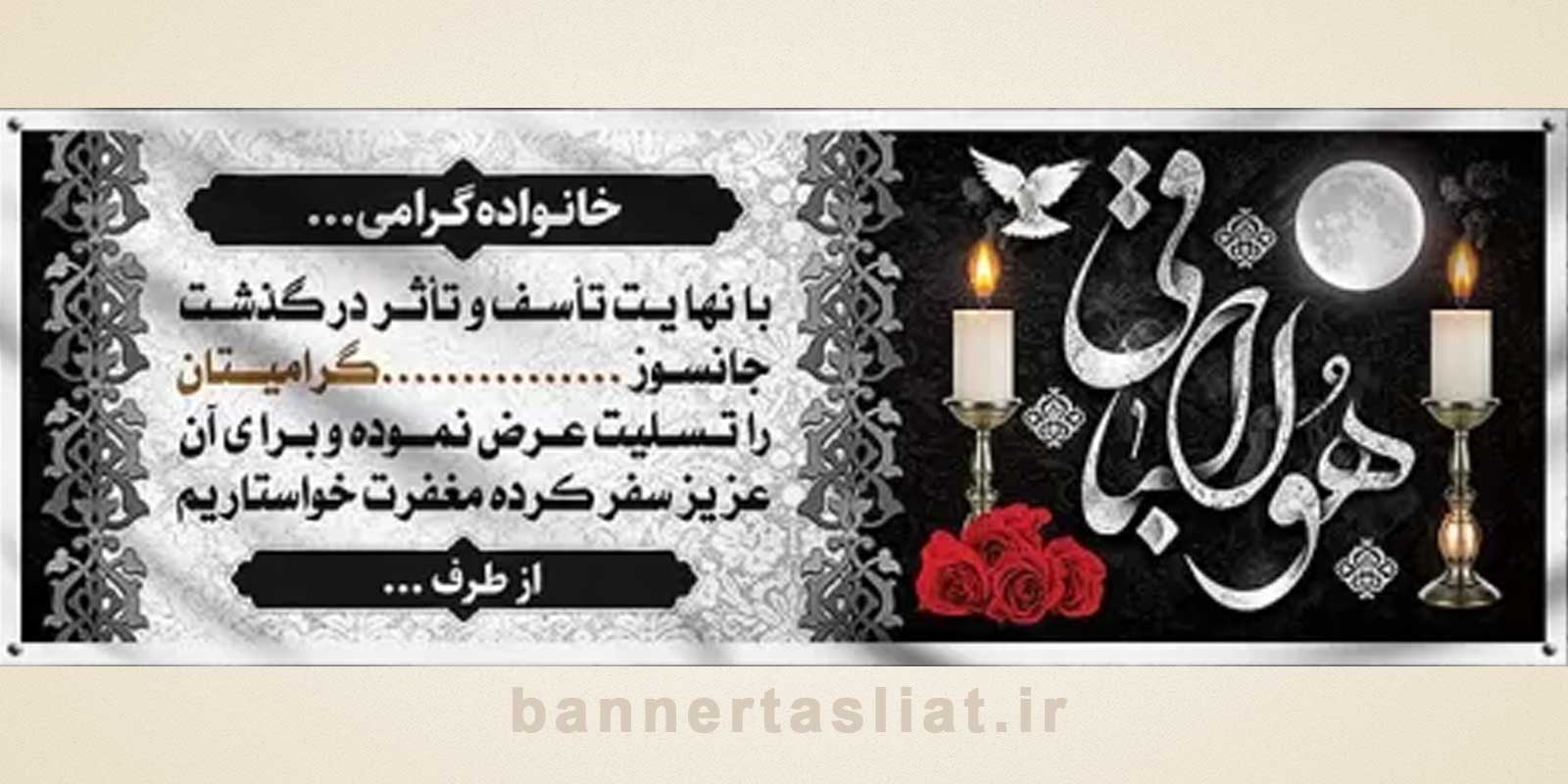 بنر تسلیت (دیواری) طرح 0330583 بنر تسلیت (دیواری) طرح 0330583