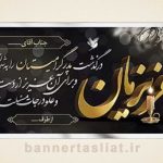 بنر تسلیت (دیواری پدر) طرح 0433898