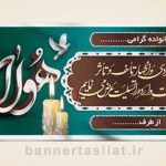 بنر تسلیت (دیواری) طرح 0444784
