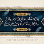 بنر تسلیت (دیواری) طرح 0576813