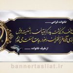 بنر تسلیت (دیواری پدر) طرح 0598049