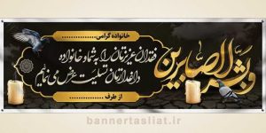بنر تسلیت (دیواری) طرح 0720571
