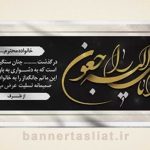 بنر تسلیت (دیواری) طرح 0725387