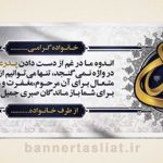 بنر تسلیت (دیواری پدر) طرح 0766185