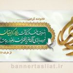 بنر تسلیت (دیواری) طرح 0794458