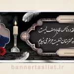 بنر تسلیت (دیواری عکس) طرح 0806419
