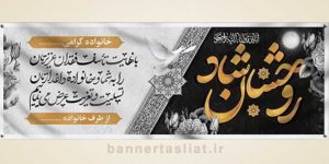 بنر تسلیت (دیواری) طرح 1081105