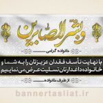 بنر تسلیت (دیواری) طرح 1283737
