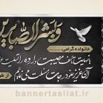 بنر تسلیت (دیواری) طرح 1518671