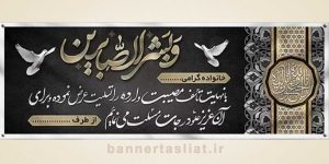 بنر تسلیت (دیواری) طرح 1518671
